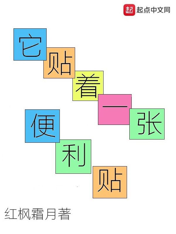 一张便利贴英文