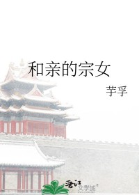 和亲政策