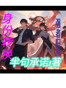 身份转换